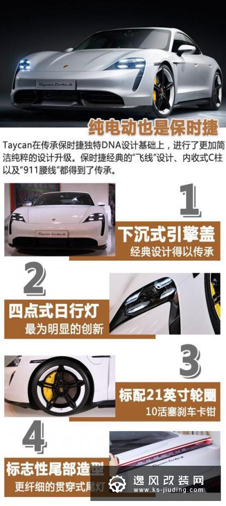 纯电动Taycan来了 可它能算得上是保时捷吗