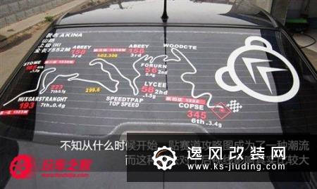贴纸虽然小可是有学问 改装贴纸请留意