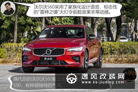 沃尔沃S60对比奥迪A4L 豪华中型车之争