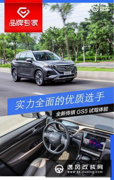 实力全面的优质选手 全新传祺GS5试驾体验
