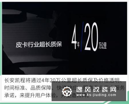品质服务先行 长安凯程F70开启品牌向上之路