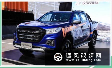 品质服务先行 长安凯程F70开启品牌向上之路