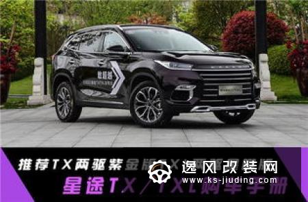 优先推荐星耀版 星途-LX 1.6T购车手册