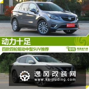 4WD是什么意思 四轮驱动介绍
