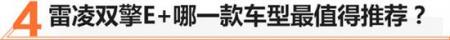 无需摇号直接上绿牌 雷凌双擎E 值不值？