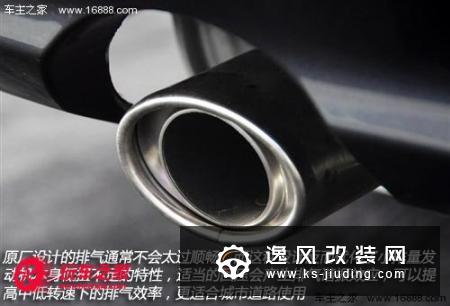 不是声音大就好 详解排气系统改装误区