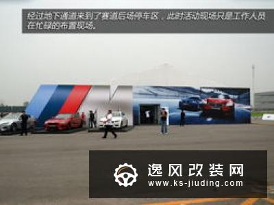 开民用车下赛车场 感受Track Day的魅力