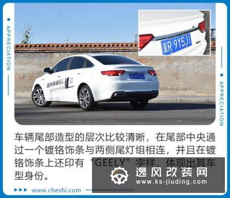 10万左右就能买的网红家轿 新款帝豪GL实拍
