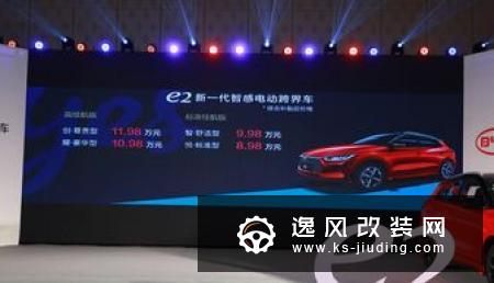 比亚迪e2北京区域上市 补贴后8.98-11.98万