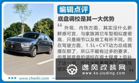 8万元买到的家轿就能这么强？试驾秦CVT车型