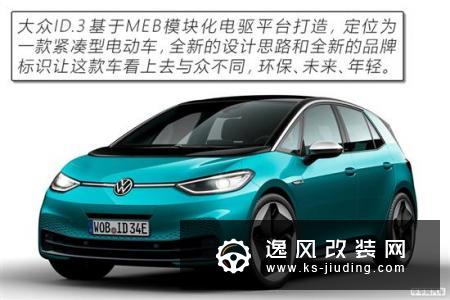 终于不再是概念车 图解全新大众ID.3 1st