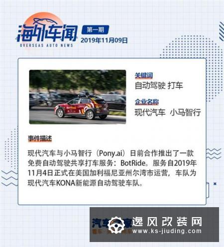 海外车闻|海外自动驾驶服务进入新阶段