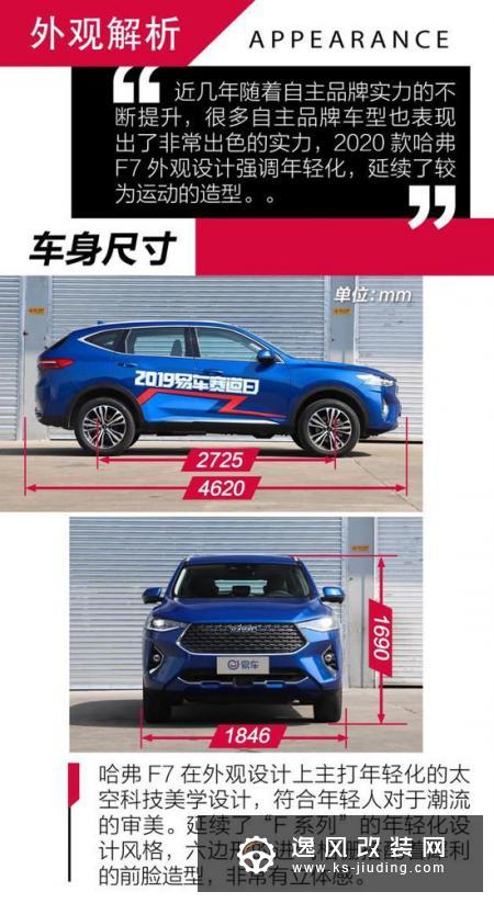 智能时代哈弗F7 智能网联系统深度体验