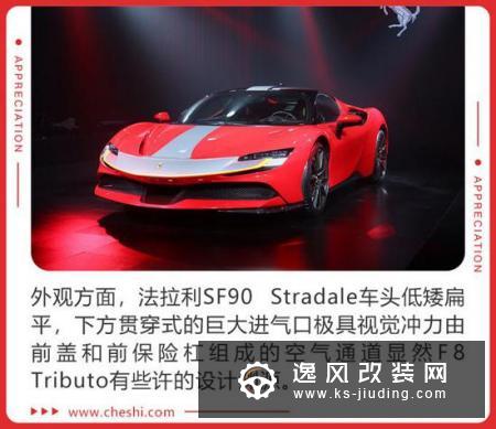 法拉利首款插电混动超跑 实拍SF90 Stradale