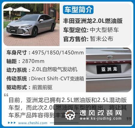 亚洲龙2.0L燃油版来了 整体感觉还是很香