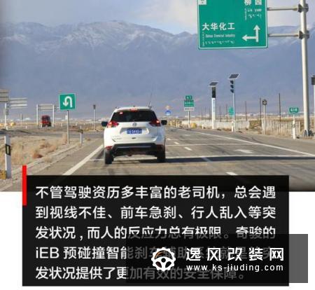 多维度安全防护 奇骏安全科技配置解析