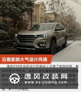 推荐智行版 2020款捷途X70购车指南