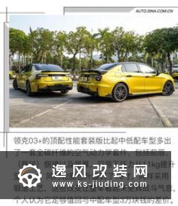 街道才是主场 赛道/街道全面体验领克03