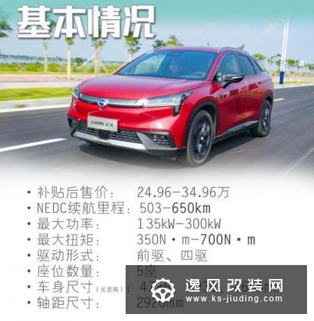 凭什么敢称豪华？广汽新能源Aion LX体验