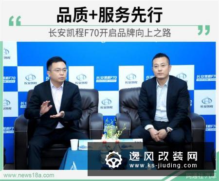 品质服务先行 长安凯程F70开启品牌向上之路