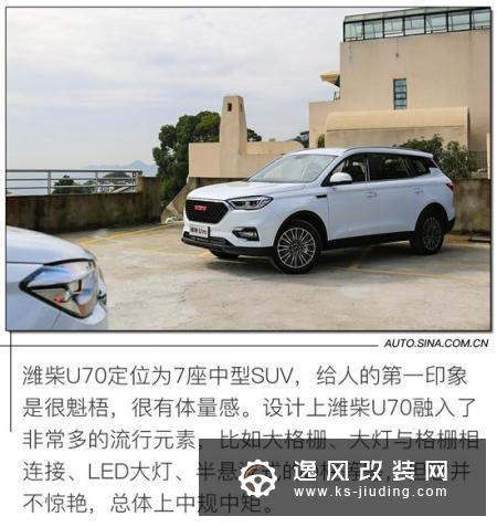7座SUV的全新选择 抢先试驾潍柴U70