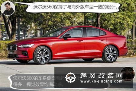 沃尔沃S60对比奥迪A4L 豪华中型车之争