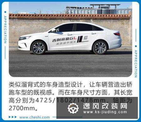 10万左右就能买的网红家轿 新款帝豪GL实拍
