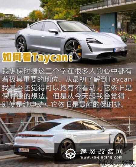 纯电动Taycan来了 可它能算得上是保时捷吗