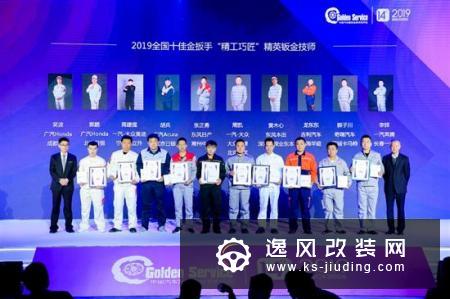 2019中国汽车服务金扳手奖评选榜单揭晓