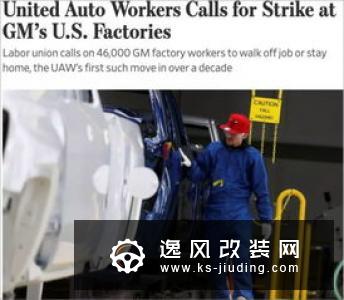 又裁撤415名工人 通用罢工事件仍未缓和