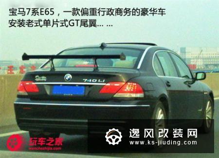 大尾翼就是高性能？选装扰流板请留意