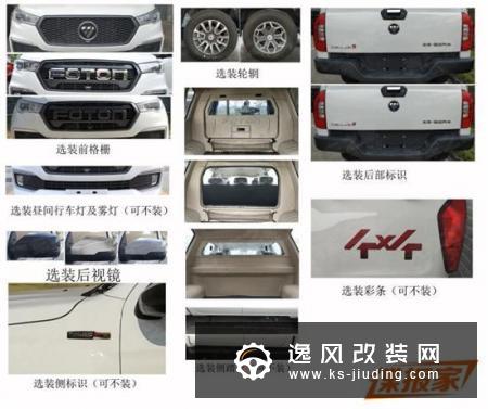 基于皮卡打造 福田拓陆者驭途8申报图