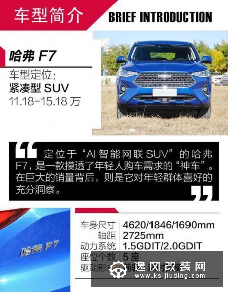 智能网联年轻范儿集一身 哈弗F7亮点解析