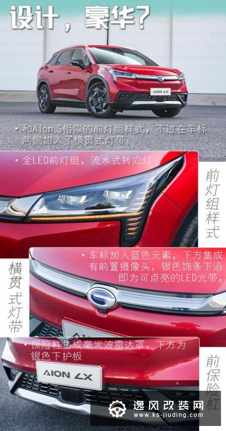 凭什么敢称豪华？广汽新能源Aion LX体验