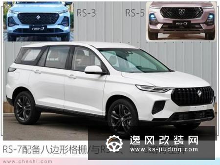 新宝骏大号“RS-5”曝光 年底发布/12万起售