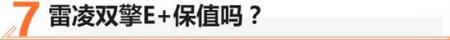 无需摇号直接上绿牌 雷凌双擎E 值不值？