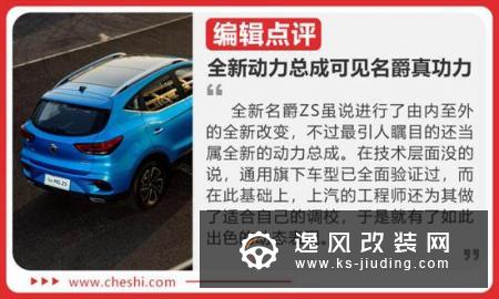 10万元买到新潮时尚suv全新名爵zs怎么样?