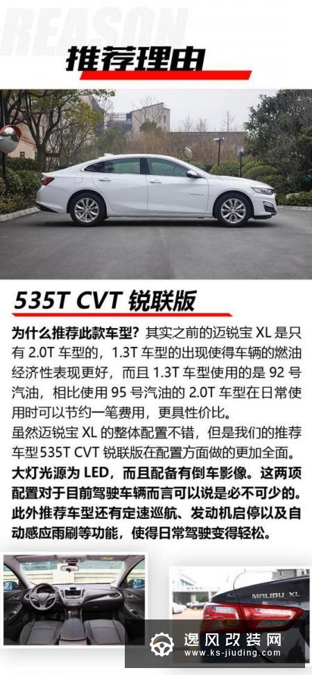 雪佛兰迈锐宝xl可能是目前合资中级车市场上一个比较冷门的选择
