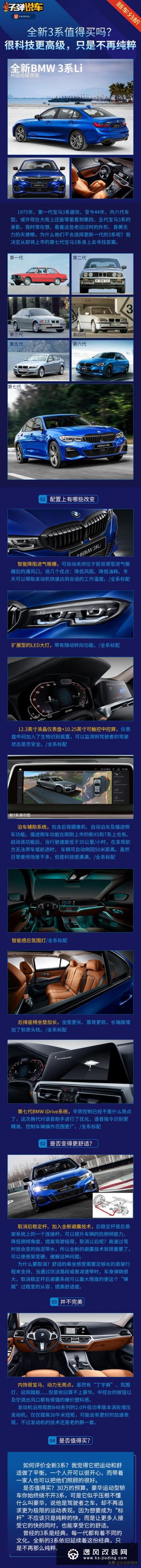 很科技更高级 但全新宝马3系还值得购买吗？