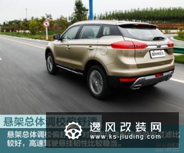 试驾吉利全新星越 近20万到底值不值？