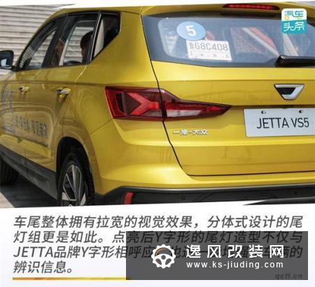 德味不变的年轻人 全国首试JETTA VS5