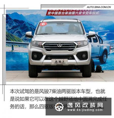 翻山越岭不在话下 场地试长城皮卡风骏7