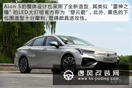 欲立一座永恒之塔 体验广汽新能源Aion S