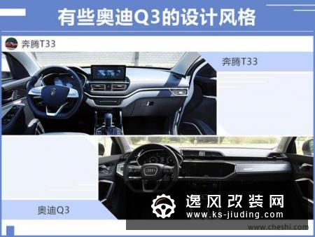 一汽奔腾版“奥迪Q3”多图实拍 内饰公开