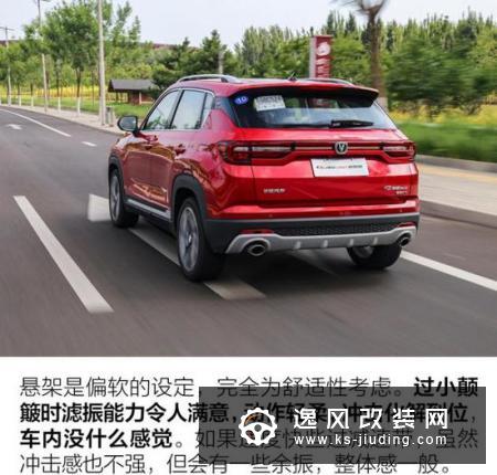 全方位的PLUS 试驾长安CS35 PLUS蓝鲸版