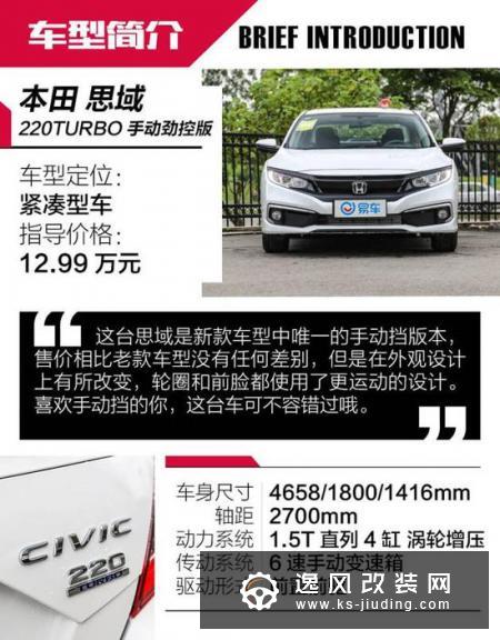神车还得配手动挡 抢先实拍新款思域