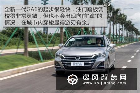 试驾全新一代传祺GA6 能否破局就看它了