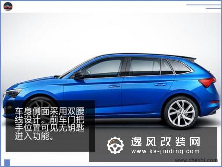 斯柯达Scala官图发布 这配置劳斯莱斯才有