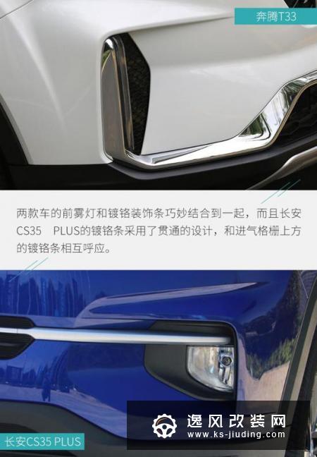 扎堆夏天出新车 奔腾T33对比长安CS35 PLUS