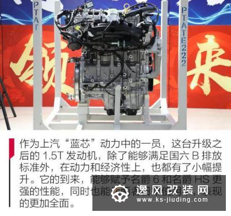 动力提升 名爵全新1.5T国六B发动机解析